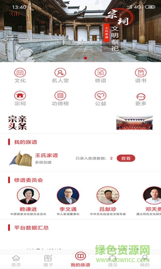 華人家譜 v2.6.6 安卓版 3