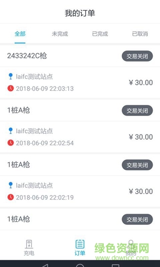 華威易充電 v1.2.0 安卓版 2