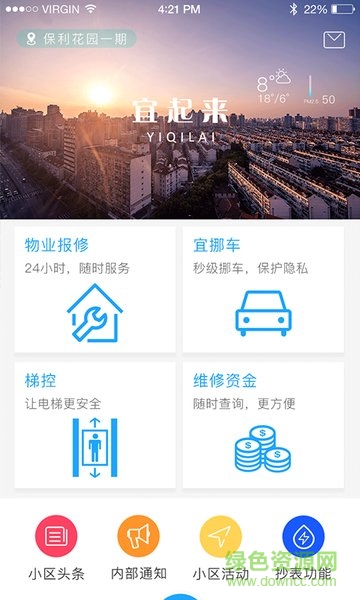 宜起來物業(yè)app