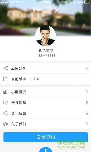 宜起來物業(yè)端 v1.4.0 安卓版 1