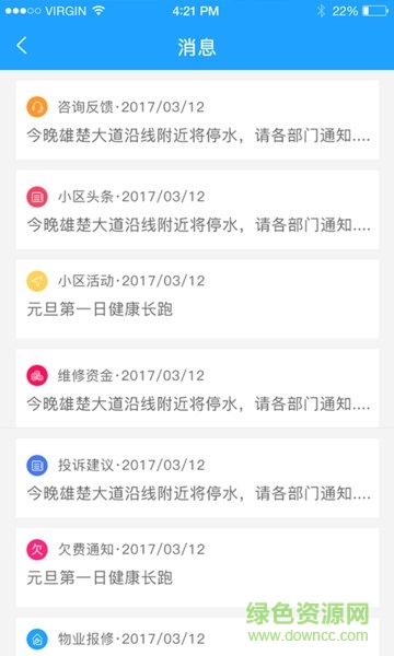 宜起來物業(yè)端 v1.4.0 安卓版 3