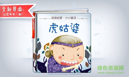 虎姑婆動(dòng)畫(huà)書(shū) v2.3.4 安卓版 0