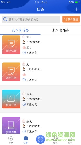 行走課堂 v3.0 安卓版 0