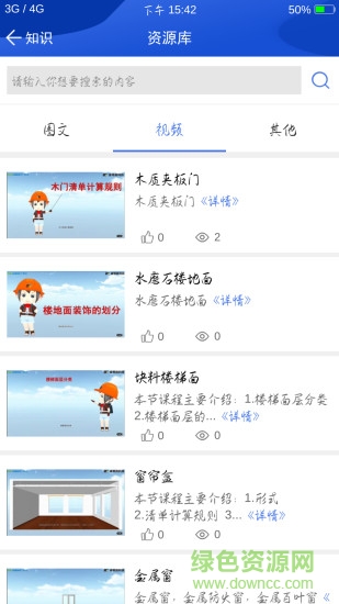 行走課堂 v3.0 安卓版 1