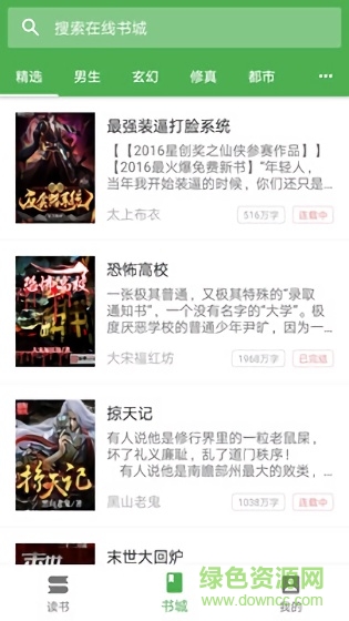 友書小說app v1.6.6 安卓版 0