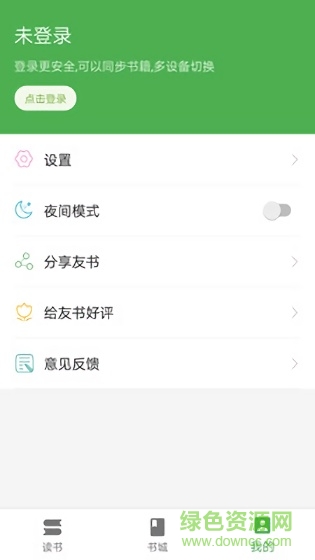 友書小說app
