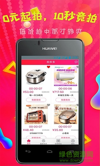 拍多多 v1.0 安卓版 0