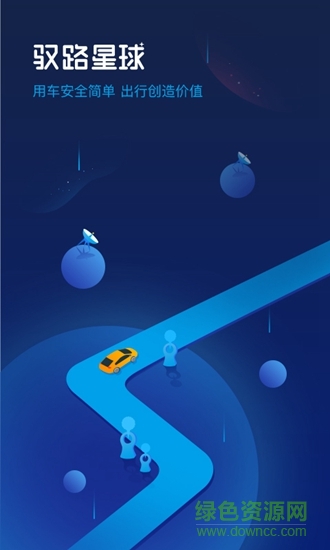 馭路星球 v5.1.0.04 安卓版 0