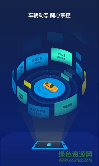 馭路星球 v5.1.0.04 安卓版 2