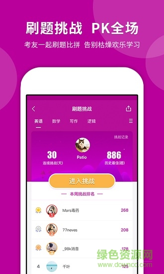 mba快題庫 v4.1.1 安卓版 0