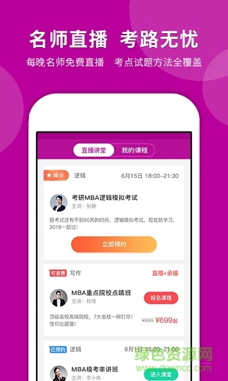 mba快題庫安卓版下載