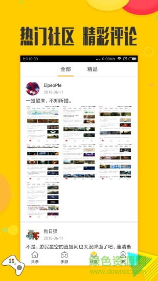 熱門游戲社區(qū)app