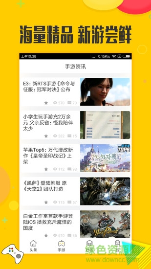 熱門游戲社區(qū)(手游資訊) v3.0.1 安卓版 2