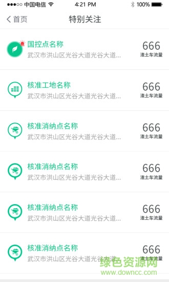 環(huán)境質(zhì)量監(jiān)控 v1.1.4 安卓版 2