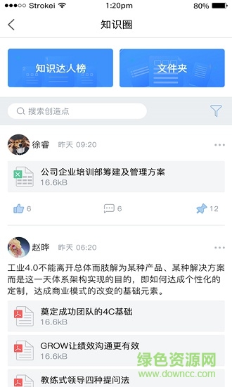 okpower辦公軟件 v1.1.0 安卓版 1