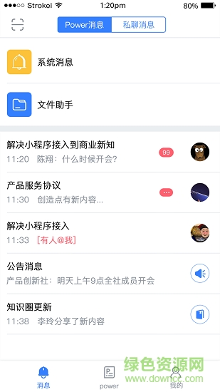 okpower辦公軟件 okpower app下載