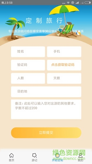 定制旅游軟件 v1.1.0 安卓版 0