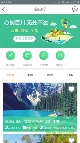 定制旅游軟件 定制旅游app