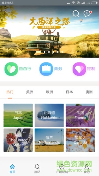 定制旅游軟件 v1.1.0 安卓版 2