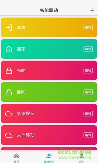 廣電智能家居 v1.0.38 安卓版 0