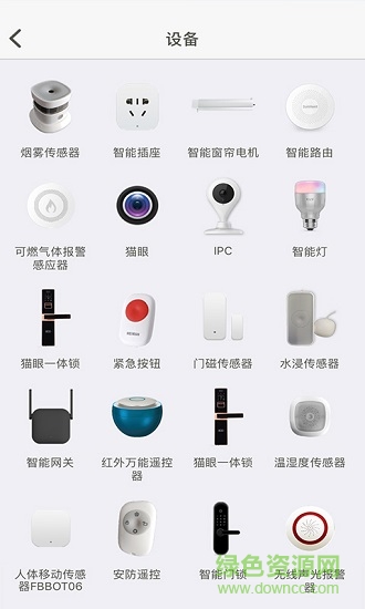 廣電智能家居app