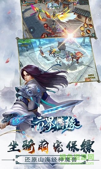 六界情緣手游 v7.6.5 安卓版 0