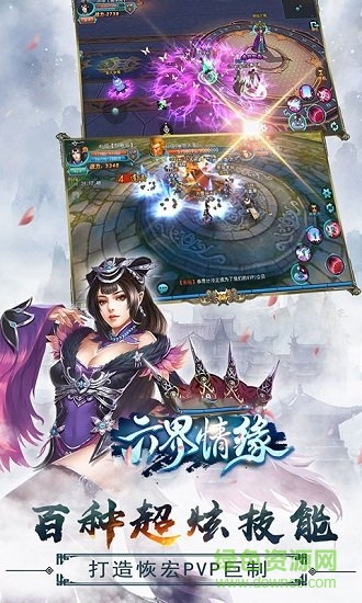 六界情緣手游 v7.6.5 安卓版 1