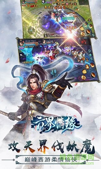 六界情緣手機版下載