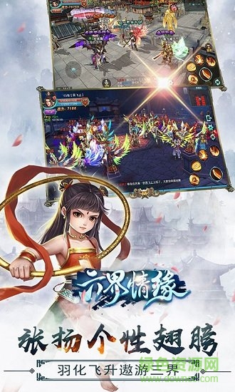 六界情緣手游 v7.6.5 安卓版 3