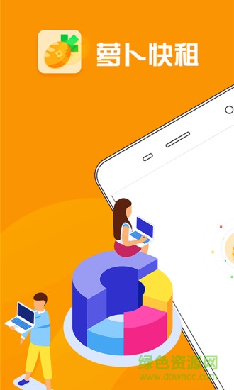 萝卜快租app 萝卜快租