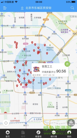 點點環(huán)境 v2.0.5 安卓版 2