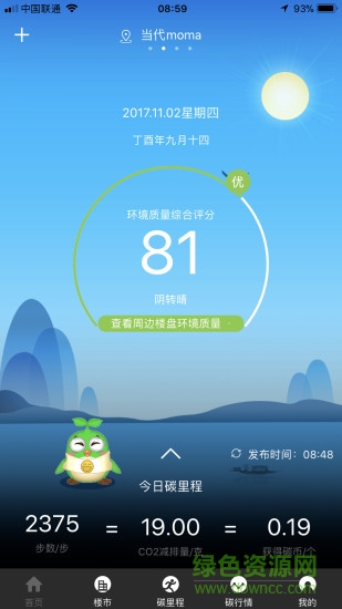 點點環(huán)境 v2.0.5 安卓版 3