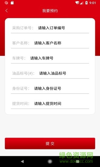 中潤智慧油庫 v1.1 安卓版 1