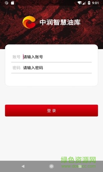中潤智慧油庫 v1.1 安卓版 3