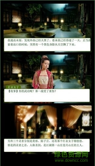 橙光游戲醉風(fēng)鈴 v1.0.1025 安卓版 1