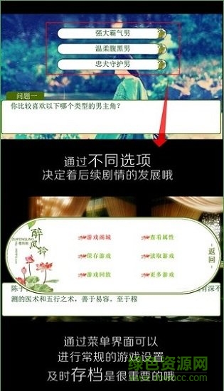 橙光游戲醉風(fēng)鈴 v1.0.1025 安卓版 2