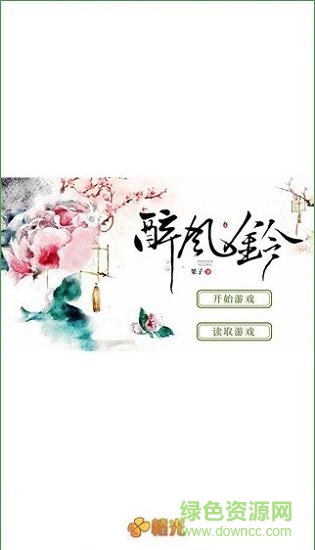 醉風(fēng)鈴手游下載