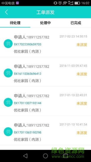 優(yōu)社物業(yè) v1.2.4 安卓版 2