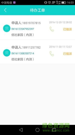 優(yōu)社物業(yè)app