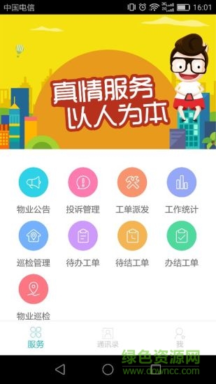優(yōu)社物業(yè) v1.2.4 安卓版 3
