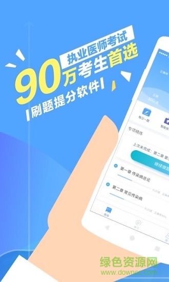 百草醫(yī)師 v2.0.0 安卓版 0