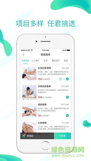 小順子推拿 v1.0 安卓版 0