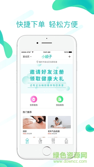 小順子推拿 v1.0 安卓版 2