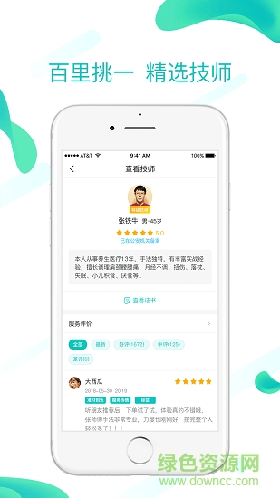 小順子推拿 v1.0 安卓版 1