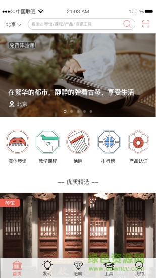 古琴正麟 v1.0.53 安卓版 0