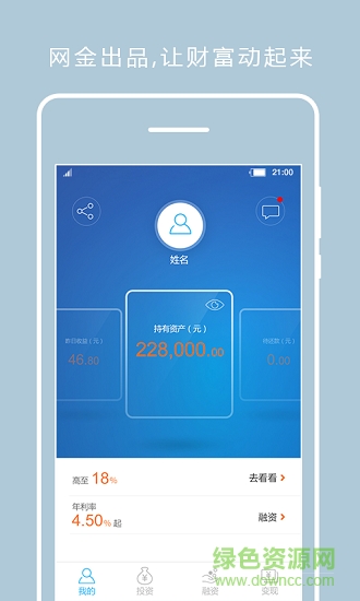 網(wǎng)金社 v5.2.7 安卓版 3
