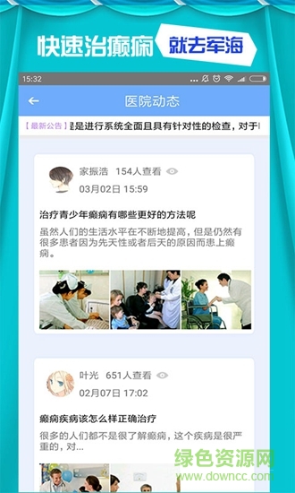 昆明軍海癲癇病醫(yī)院 v3.0 安卓版 2