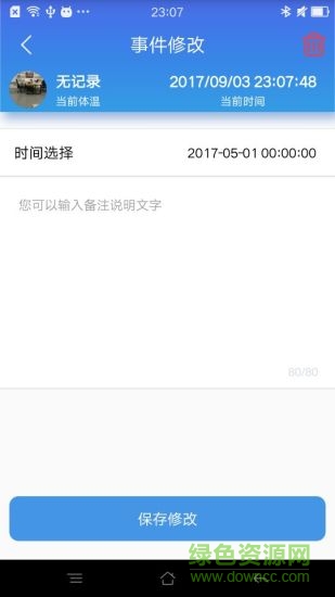 數(shù)字體溫計app v1.0 安卓版 0