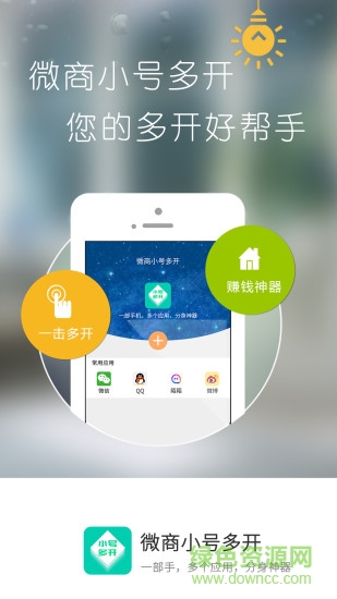 微商小號多開手機版 v2.3.5 安卓版 0
