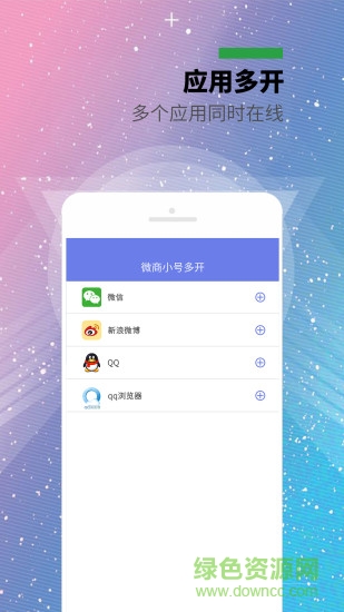 微商小號多開app
